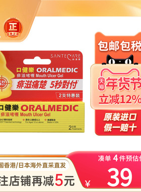 SanteCare尚护健乐痱滋软膏口腔溃疡舌头白泡生疮上火非西瓜霜