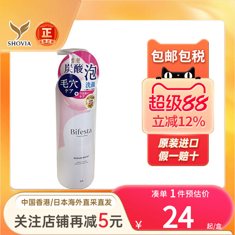 Bifesta碳酸泡沫洁洗面奶去油清爽温和清洁黑头粉刺闭口洁面乳