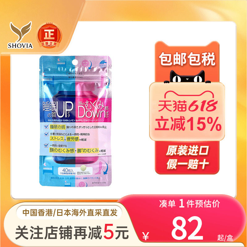Uninmat助眠片提高睡眠质量快速减轻脸部浮肿腿部水肿舒缓疲惫