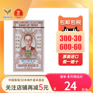 香港进口罗仁槐生力油8cc蚊虫叮咬止痒腰背酸痛跌打扭伤舒筋活络