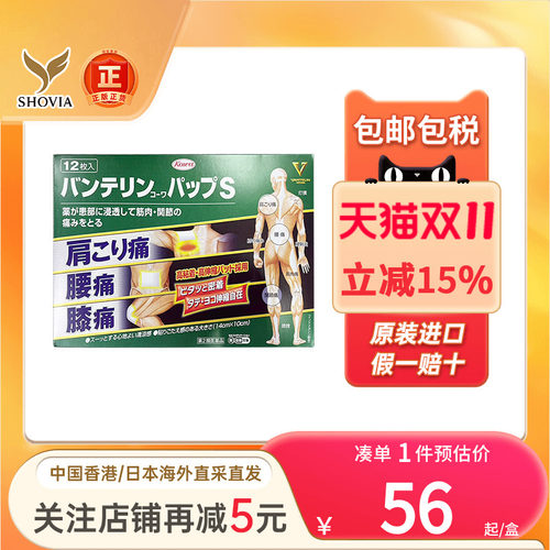 日本Kowa兴和膏药贴温感24枚关节疼肩颈腰痛肌肉酸止痛消炎镇痛贴