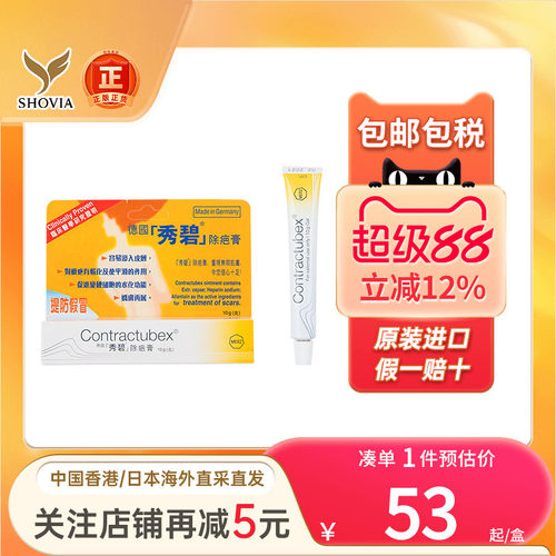 德国Contractubex秀碧祛疤膏10g除疤膏软化修复疤痕凝胶祛疤膏
