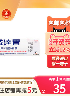 港版益达胃药120片Actal中和胃酸药胃胀气不消化腹胀香港胃药进口