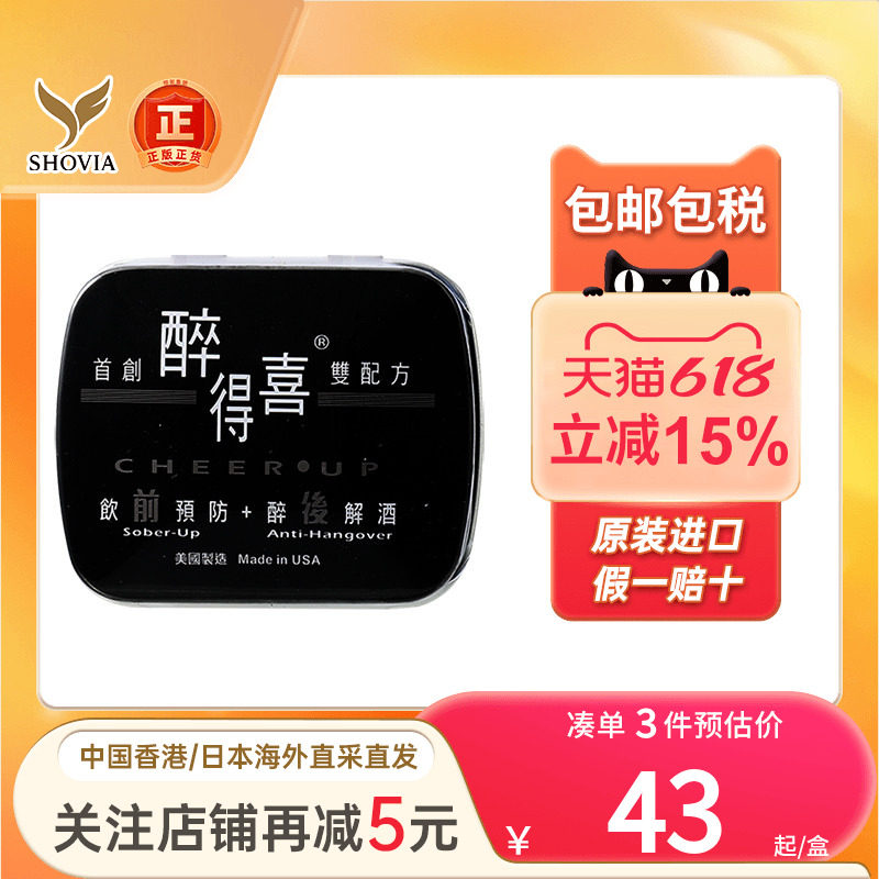 醉得喜醒酒药酒前酒后饮酒解酒防宿醉喝酒不醉应酬醉酒进口醒酒丸