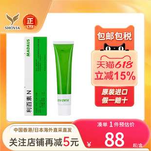 德国REPARIL利百素消肿止痛膏40g镇痛消炎软膏止痛药进口止疼药膏