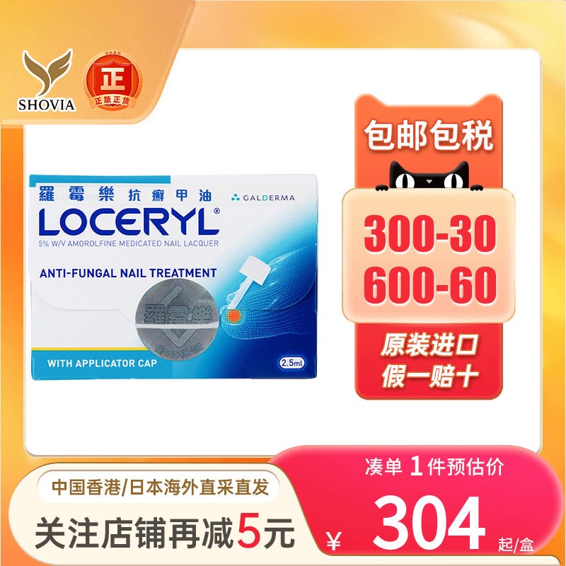Loceryl罗霉乐抗癣甲油灰指甲脚癣脚臭真菌感染止痒指甲变形增厚