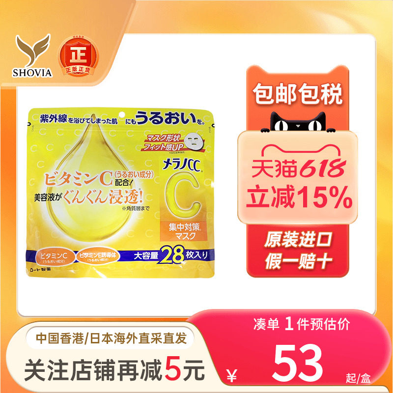 日本ROHTO乐敦CC亮白维C面膜美白淡斑淡化痘印补水保湿修护VC面膜