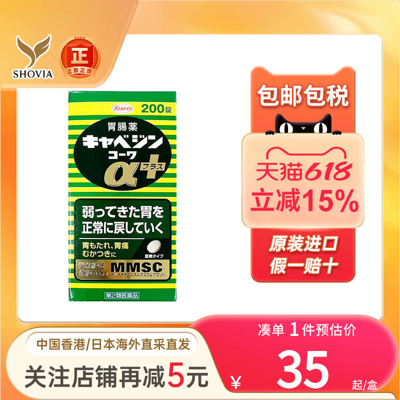 KOWA兴和胃药颗粒胃胀胃痛炎胃酸反流胃粘膜修复进口日本肠胃药