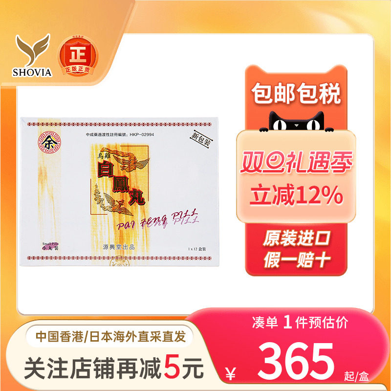 源兴堂乌鸡白凤丸12粒装妇科调理月经不调补气养血乌鸡白凤丸