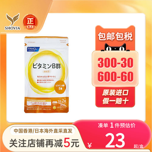 Fancl芳珂综合维生素b族片