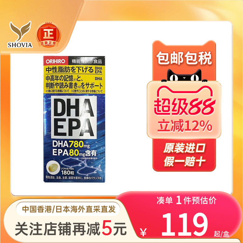 ORIHIRO欧力喜乐DHA深海鱼油胶囊