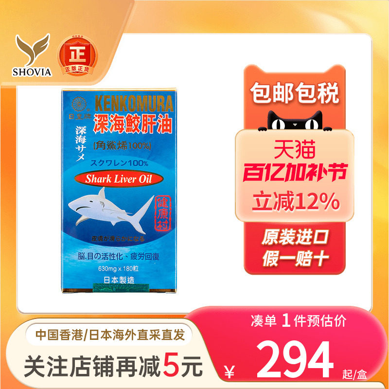 日本日皇牌深海鱼油鲛肝油中老人年提高免疫力角鲨烯鱼肝油胶囊