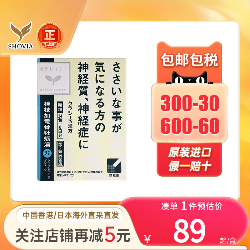 日本kracie桂枝加龙骨牡蛎汤片剂补肾虚缓解神经质症神经弱易疲劳