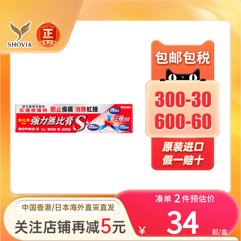 香港版 日本强力无比膏18g池田模范堂MUHI蚊虫叮咬止痒儿童湿疹膏