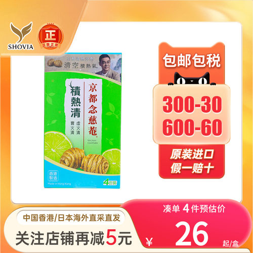 香港版京都念慈庵菴积热清石斛清热冲剂便携装4包降去火积热清凉