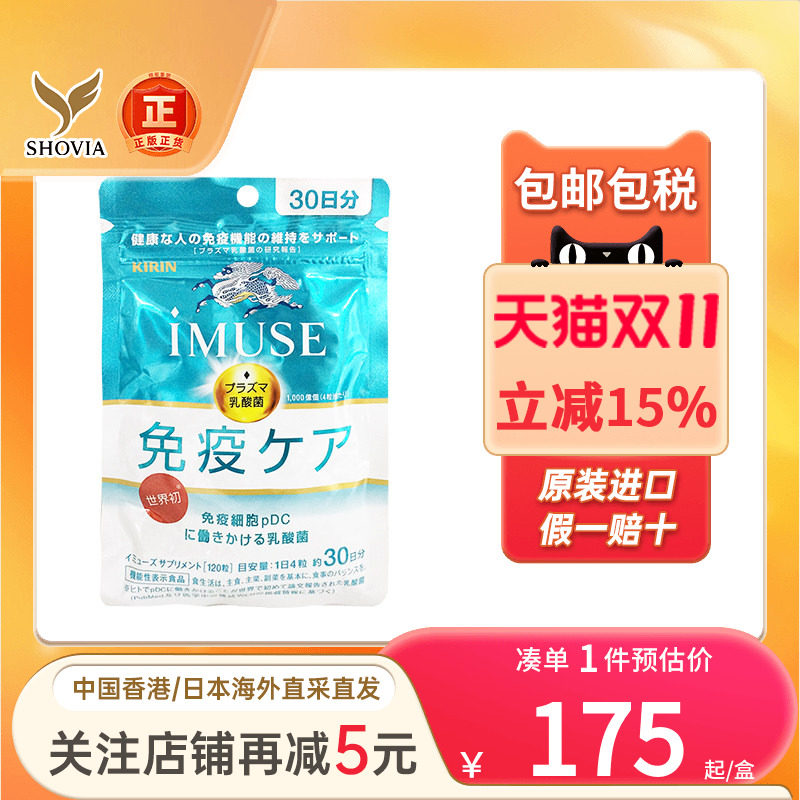 KIRIN活性免疫支援丸乳酸菌