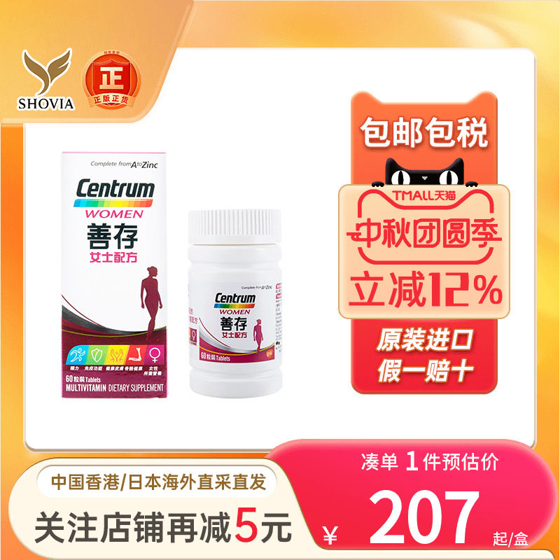 善存女士60粒补充复合综合维生素