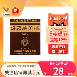 香港版 日本大塚制药娥罗纳英H软膏冻疮100g冻伤止痒痛粉刺刀伤