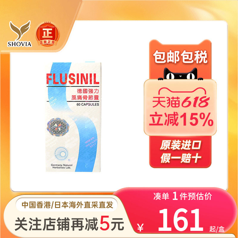 德国强力风痛骨节灵胶囊60粒行血止痛补益肝肾关节炎坐骨神经痛风