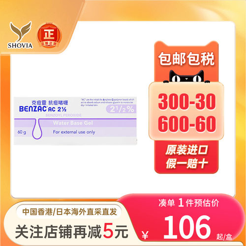港版暗疮膏60g BENZAC AC 2.5祛粉刺暗疮膏祛痘疮闭口暗疮膏进口
