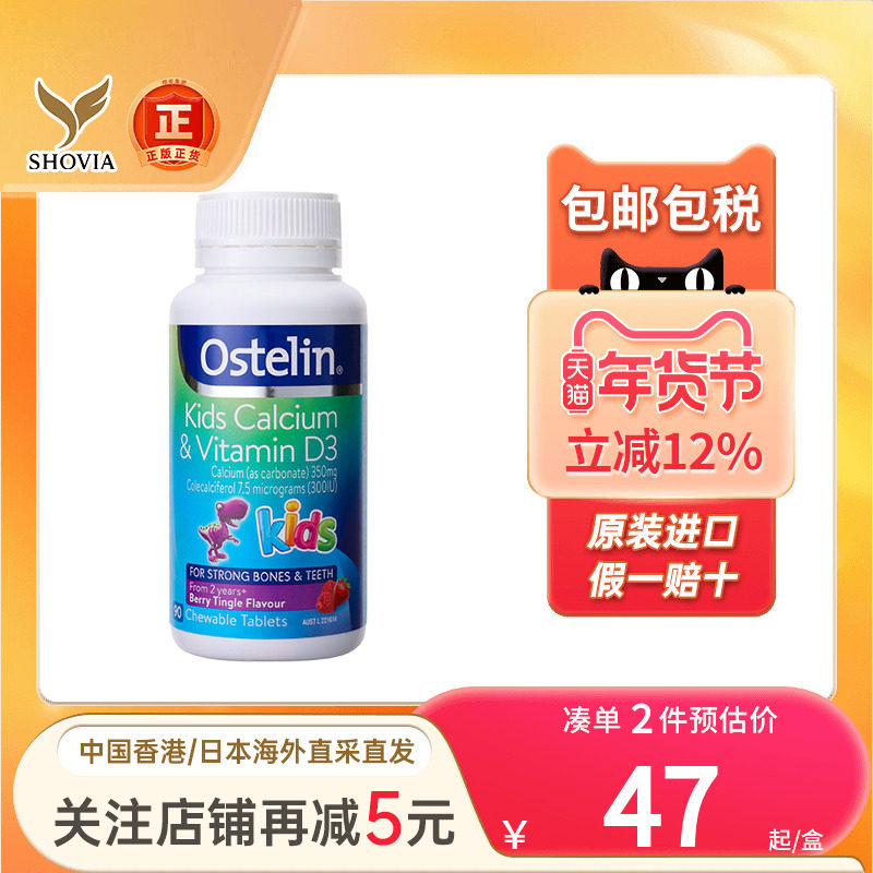 澳洲Ostelin奥斯特林钙镁锌VD3儿童宝宝钙片90粒恐龙钙维生素D