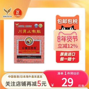 香港版京都念慈菴川贝止嗽散6包止咳宁嗽清肺化痰感冒咳嗽药正品