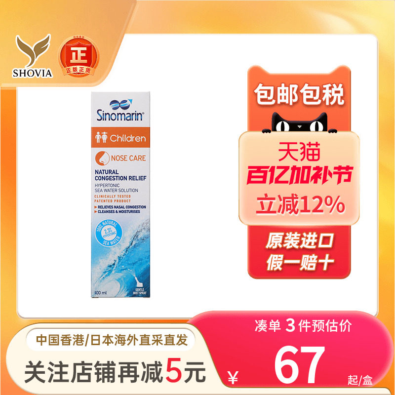 法国Sinomarin希诺宁鼻腔护理清洁喷雾剂润鼻清洁鼻腔儿童洗鼻器