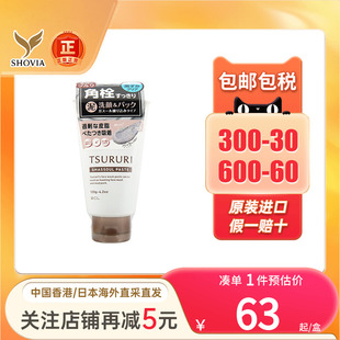 BCL TSURURI 洗面奶火山泥去角质黑头粉刺闭口深层清洁女洁面乳