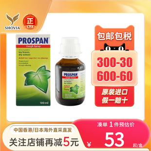 港版prospan德国小绿叶止咳糖浆幼儿童咳嗽化痰保咳定驱痰止咳露