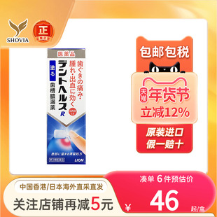 日本进口lion狮王牙膏牙龈出血肿痛止痛口内炎口腔溃疡药膏专用药