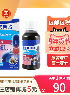 香港版进口Duro Tuss咳乐治化痰润喉糖24粒无糖含片止咳药化痰片