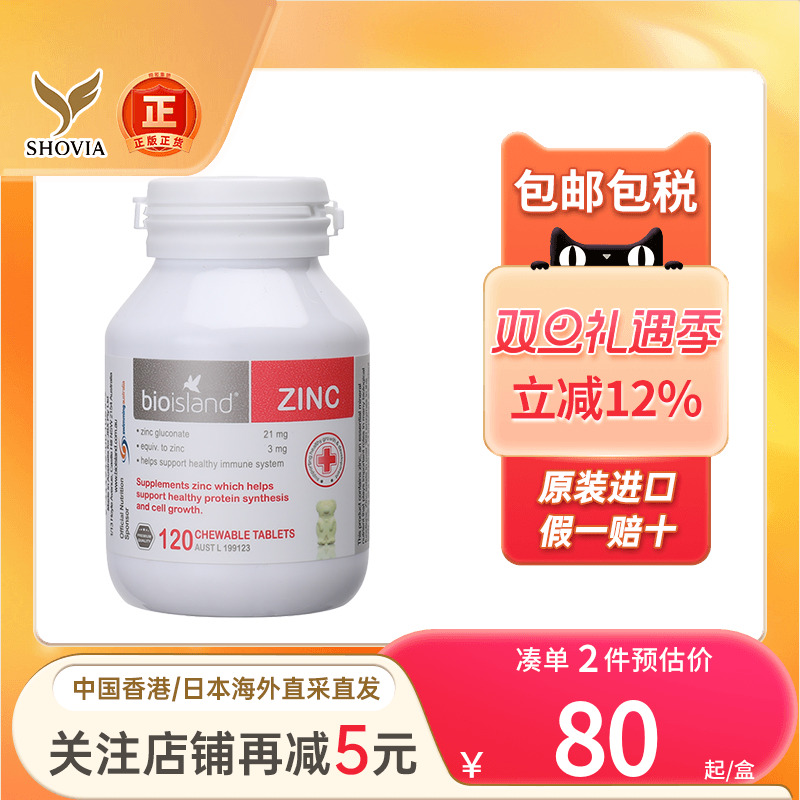 澳大利亚佰澳朗德骨骼发育健补脑补锌幼儿童液体钙维生素d咀嚼片