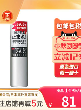 资生堂头皮精华日本生发液