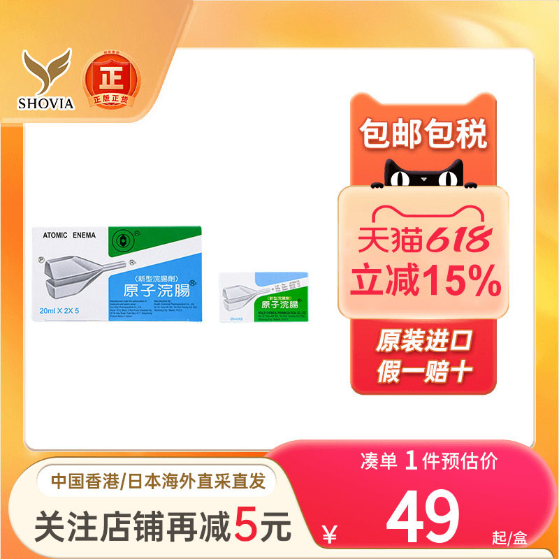 港版开塞露原子浣肠20ml*2X5便捷式浣肠灌肠剂折压式便秘浣肠剂