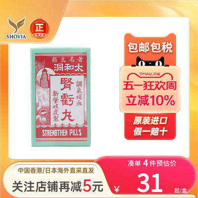 港版太和洞肾亏丸补肾健脾调气补血肾宝片男性肾虚壮阳原装正品