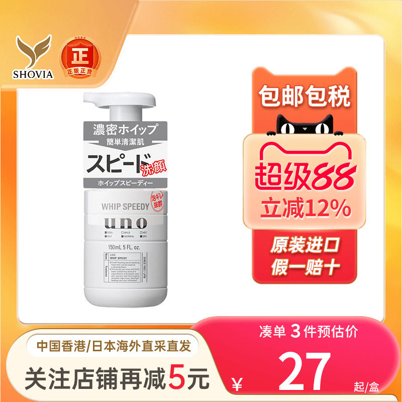 资生堂UNO洗面奶清爽保湿控油去黑头角质粉刺闭口泡沫男士洁面乳