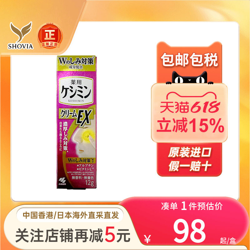 日本小林制药淡斑膏EX加强版美白淡化斑点雀斑祛斑美容液进口正品