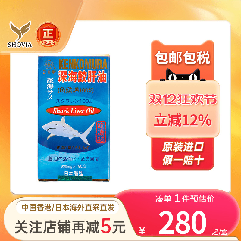 日本日皇牌深海鱼油鲛肝油中老人年提高免疫力角鲨烯鱼肝油胶囊