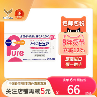 ARAX止疼止痛药Pure生理期痛头疼拔牙疼肌肉痛耳痛消炎镇痛药