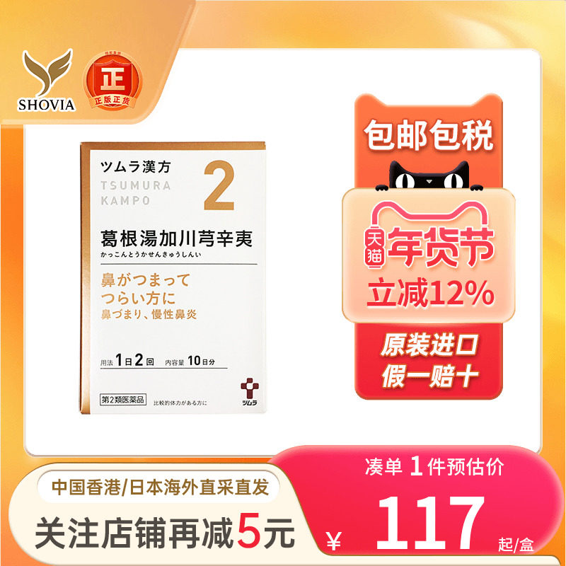 日本津村汉方葛根汤加川芎辛夷颗粒风寒感冒鼻塞头痛鼻窦炎鼻炎药,OTC药品/国际医药,国际耳鼻喉药品,淘宝优惠券,粉丝福利购,淘宝优惠卷