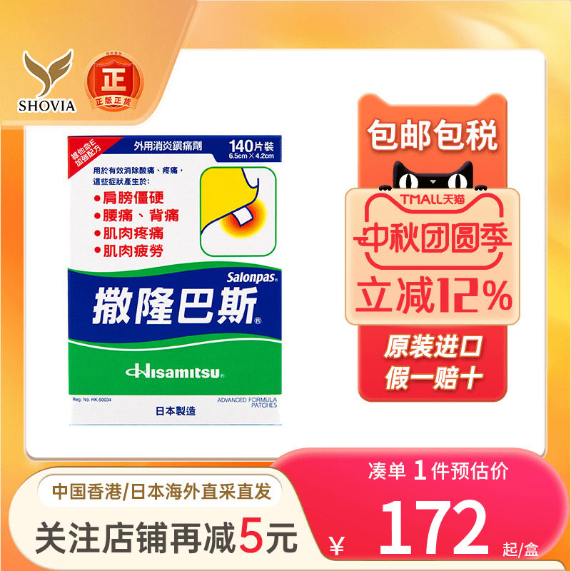 港版久光撒隆巴斯膏贴140片日本久光贴旗舰店消炎镇九光贴止痛贴