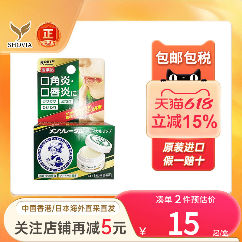 日本ROHTO乐敦曼秀雷敦口角炎唇炎唇膏嘴唇干裂脱皮进口滋润唇膏