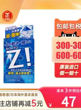 日本乐敦Z!清凉裸眼缓解疲惫红血丝提神醒脑眼干眼涩眼药水滴眼液