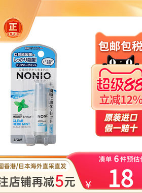 狮王Nonio口腔清新喷雾口臭异味烟味薄荷清爽口气清新喷雾便携装