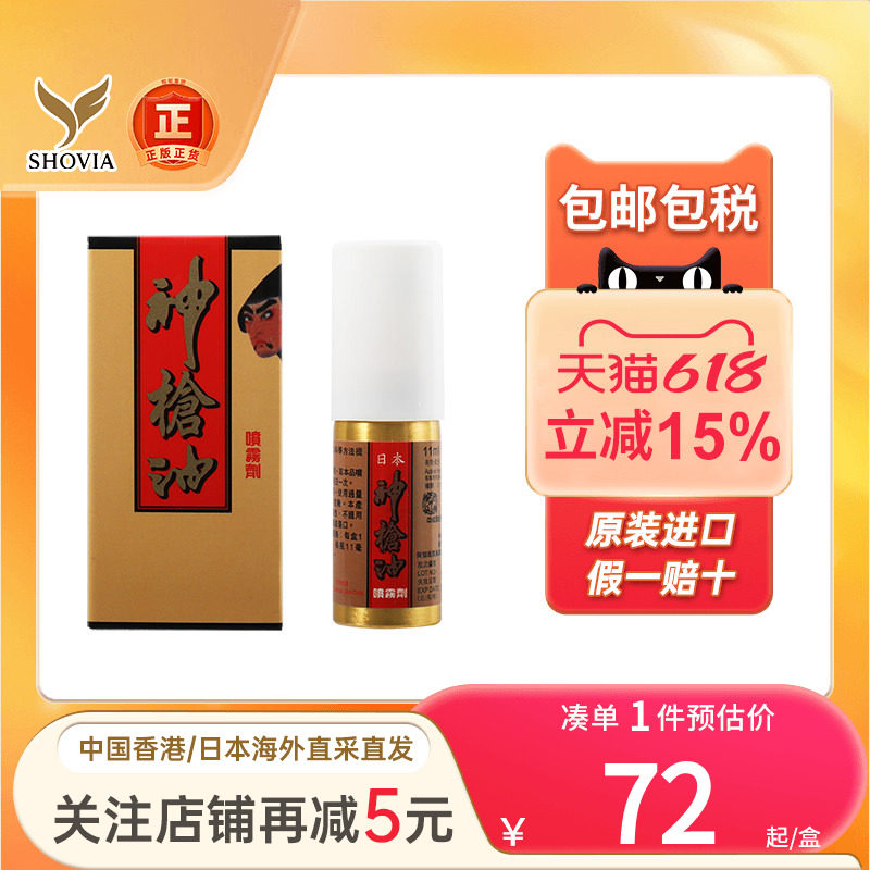 日本神枪油香港原装进口男士伟哥印度神油延时喷剂雾速勃正品持久