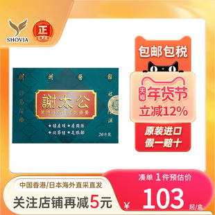 香港原装进口谢太公万应活胳追风刺骨膏20片舒筋活络祛风湿贴正品
