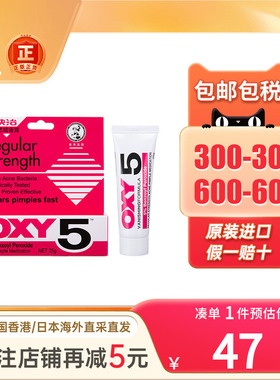 香港版曼秀雷敦OXY快治10号5号暗疮露祛痘消炎青春痘暗疮膏痘痘膏