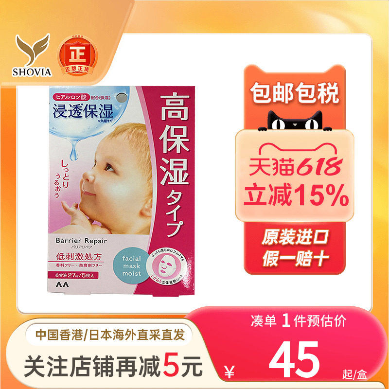 日本漫丹曼丹倍丽颜面膜保湿润肤保湿舒缓肌肤玻尿酸婴儿肌面膜