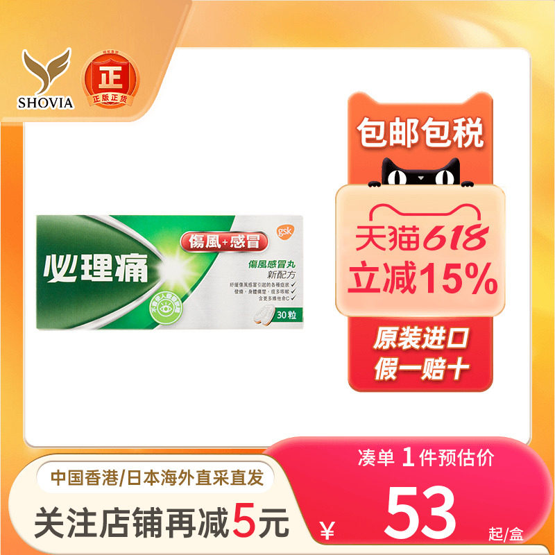 香港原装进口必理痛感冒丸30粒发烧退烧感冒预防咳嗽鼻塞感冒药