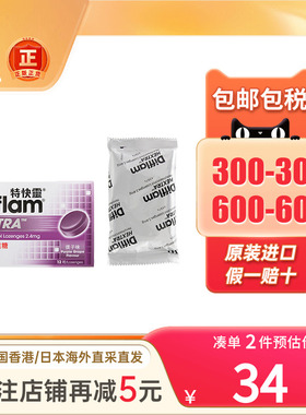 香港版Difflam特快灵镇痛杀菌喉糖提子味12粒抗菌喉咙痛润喉止痛